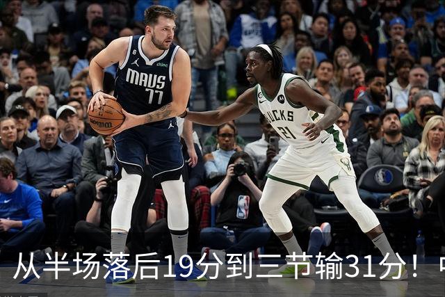 从半场落后19分到三节输31分！中国男篮一溃千里，郭士强束手无策，赶紧下课！